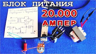 БЛОК Питания с регулировкой на 40 ампер Для зарядки аккумуляторов DIY