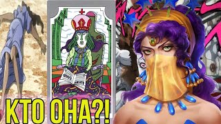 МИДЛЕР - ВЛАДЕЛЕЦ СТЕНДА [HIGH PRIESTESS], КОТОРОГО НИКТО НЕ ВИДЕЛ! [РАЗБОР JJBA]