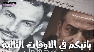 قصة مسلسل قيد مجهول باسل خياط ومواعيد عرضه العرض الاول على قناة ياهلا الاولى معلومات مسلسل قيد مجهول