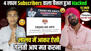 आप मत करना ऐसी गलती नहीं तो खून के आंसू रोगे  | 4 लाख Subscriber वाला Channel कैसे हुआ Hacked