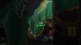 SAUDI NATIONAL DAY 🇸🇦🇸🇦💚 #saudi #nationalday #fyp #trending #94 #like #shortvideo