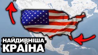 Чому США Стали Великими? | Історія України від імені Т.Г. Шевченка