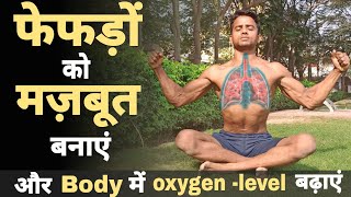 Lungs ko kaise strong banaye? Lungs ko strong karne ki 5 best exersise 💪। Shivaz fitzone