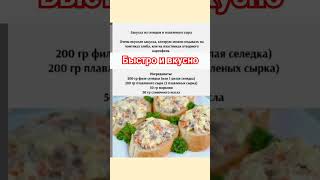 Бутерброд #youtubeshorts #ксюшакулинар #вкуснаяминутка #shortvideo