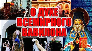 ВСЕМИРНАЯ ЛАОДИКИЯ / Апостасия последних времён (часть вторая)