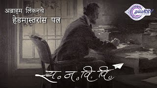 SA NA VI VI I Abraham Lincoln's Letter To Headmaster I Episode 1 #isapniti