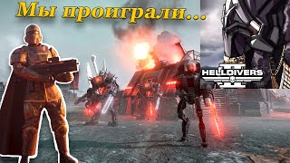 КАК РАБОТАЕТ СЮЖЕТ В HELLDIVERS 2