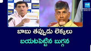 Buggana Rajendranath Reddy on Chandrababu Debts | @SakshiTVPolitics