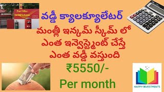 Monthly income scheme calculator in telugu