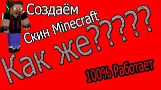 Как устонавить скин в minecraft pe.