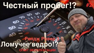 Рендж Ровер l322 ломучее ведро!? #2