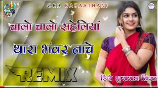 चालो चालो सहेलियां थारा भंवर नाचे  Dj Remix || New Marwadi song 2023 Remix Dj Rajasthani song ||