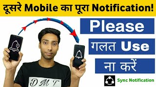 Just One Click || Automatically Forward Notification to Your PC/Phone | Sync Notification