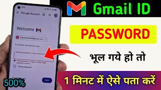 Gmail Ka Password Kaise Dekha | Gmail Password Kaise Pata Kare | Gmail id Ka Password Kaise Dekha