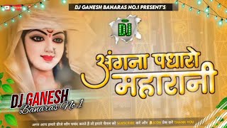 Angana Padharo MahaRani Navratri Dj Remix Song | Vibration Tahelka Mix | New Bhakti Song | Dj Ganesh