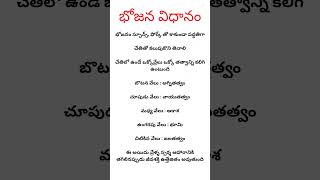 భోజన విధానం..! Dharma Sandehalu