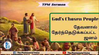 TPM Messages | God's Chosen People | Pastor Luke | Tamil, English