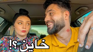 مقلب الخيانة الزوجية !! كنا راح نترك بعض 😭 || يمان و نورهان