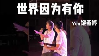 【现场 LIVE】Yen饶燕婷- 世界因为有你 | 新山宽柔中学毅行107脸书直播 2020「UNPLUG」马来西亚创作歌手 | 宽中校友 Foon Yew Alumni