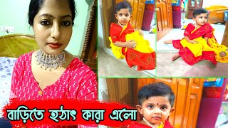 বাড়িতে হঠাৎ করে কারা এলো|| Daily Vlog||🙂🙂Swapnodana@