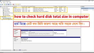 how to check hard disk total size in computer | How to check hard disk size in computer