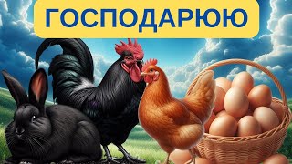 ВСЕ БІЛЬШЕ РОБОТИ НА ГОСПОДАРСТВІ@kyruvgaragi