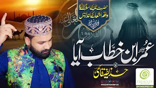 Umar Ibn e Khattab Aya | Super Hit Manqabat Hazrat Umar ibn e Khattab (R.A)  | Huzaifa Qasmi | 2023