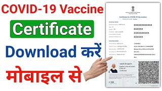 COVID 19 Vaccine Certificate Download Kaise Karen ? How To Download Vaccine Certificate in Hindi