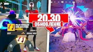 НОВОЕ ОБНОВЛЕНИЕ 20.30 В ФОРТНАЙТ! ВСË ПРО ОБНОВЛЕНИЕ 20.30 FORTNITE! ВОЗВРАЩЕНИЕ СВЕТОВЫХ МЕЧЕЙ!