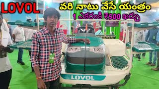 LOVOL paddy rice transplanting machine review in telugu | Weichai lovol | rice transplanter