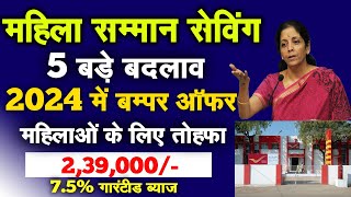 महिलाओ के लिए तोफहा | Mahila Samman Saving Certificate 2024 | Post Office Best Plan MSSC  Investment