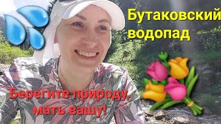 Бутаковский водопад💦(нижний) Старт с Медеу. Горы Алматы.❤️⛰️