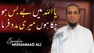 Or Allah, I Have Become Helpless | Life Changing Reminder By Muhammad Ali || Youth Club