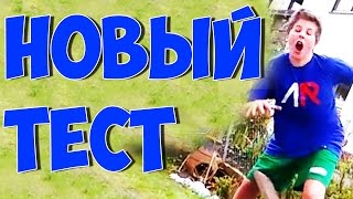 ТЕСТ НА ПСИХИКУ,  СПОРИМ ЗАСМЕЁШЬСЯ? 104 ● НОВИНКА