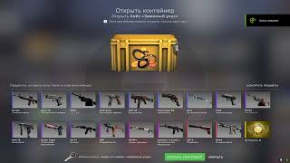 ОТКРЫВАЮ КЕЙСЫ В КС:ГО ПОКА НЕ ВЫПАДЕТ ТАЙНОЕ ИЛИ НОЖ😱 #csgo #ксго