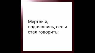 Иисус воскрешает сына вдовы в Наине