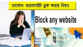 How to block any website | how to block any website in tp link router | parental control tips