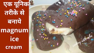 एक यूनिक तरीके से बनाये magnum ice cream  | Magnum Ice Cream