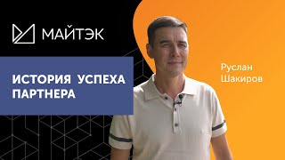 Directum. История успеха партнера. МайТэк