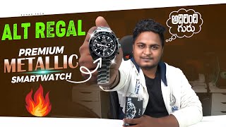 alt Regal Luxury Metal Smartwatch Unboxing  Stylish Smartwatch  In Telugu