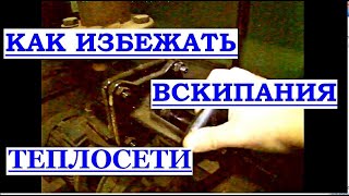 Как ИЗБЕЖАТЬ ВСКИПАНИЯ ТЕПЛОСЕТИ при падении ДАВЛЕНИЯ НА НАСОСЕ