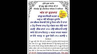 Gur Ramdass Rakho Sarnai #todayhukamnamasahib #darbarsahib #hukamnama #darbarsahib #waheguru #wmk