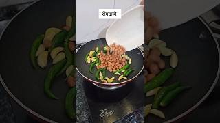 दोडक्याची चटणी | #shorts #marathirecipe #authentic #trending #recipe #tasty #easyrecipes #healthy