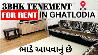 3BHK TENEMENT ON RENT| FOR RENT| IN GHATLODIA AHMEDABAD| AHMEDABAD CITY| 21.3.2023