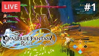 🔴 LIVE  -  Granblue Fantasy: Relink #1