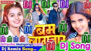 Bam Lagatar Dj Song | Khushi Kakkar | बम लागतार | Bhojpuri Dj Remix Song