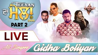 All Singers Gidha Boliyan  | Teeyan Da Mela 2009 | Sukhi Nijjar | Watno Dur