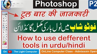 Photoshop All Tools Details | Full Guides Photography in Hindi/Urdu | Compelet Command of Photoshop