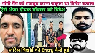 Deepak Boxer विदेश गया Jail में प्लानिंग ।। Lawrance Bishnoi से कैसे मिला Badmash