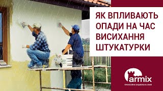 Вплив опадів та підвищеної вологості на час висихання штукатурки